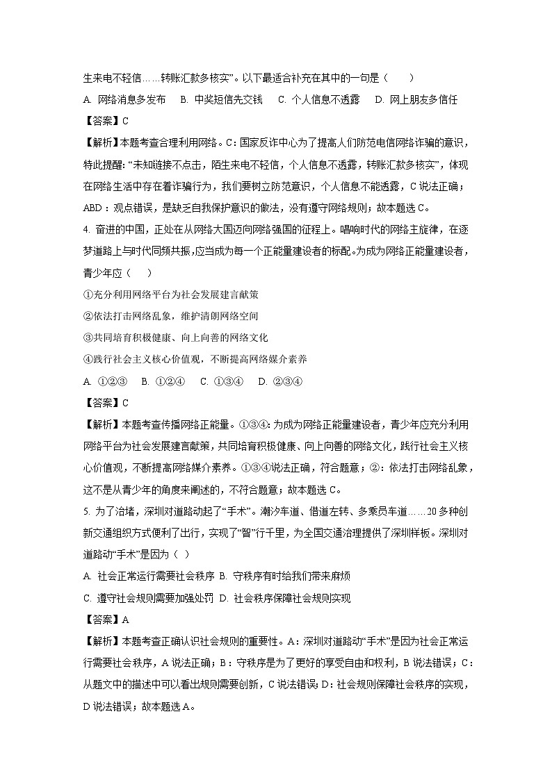 广东省雷州市2024-2025学年八年级上学期期末道德与法治试卷（解析版）第2页