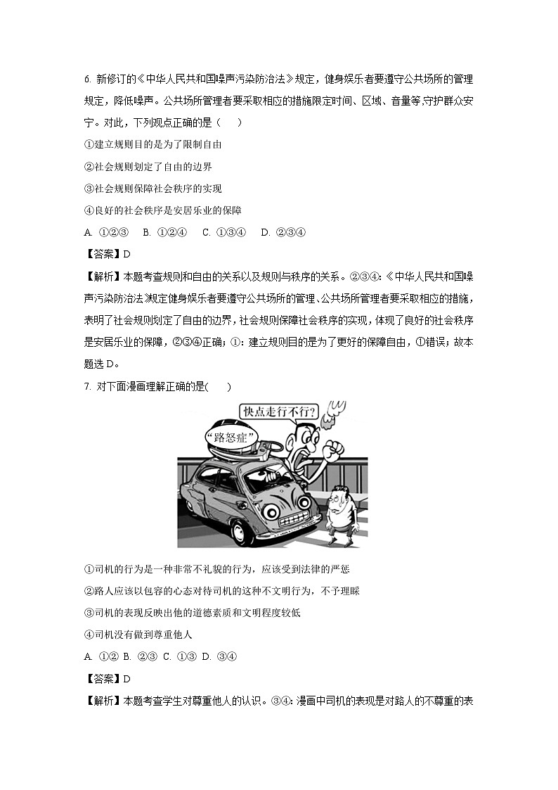 广东省雷州市2024-2025学年八年级上学期期末道德与法治试卷（解析版）第3页