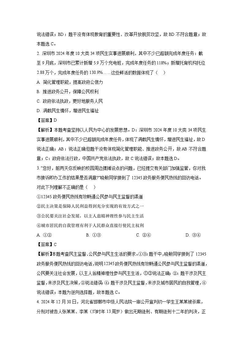 广东省深圳市2025年多校中考一模道德与法治试卷（解析版）第2页