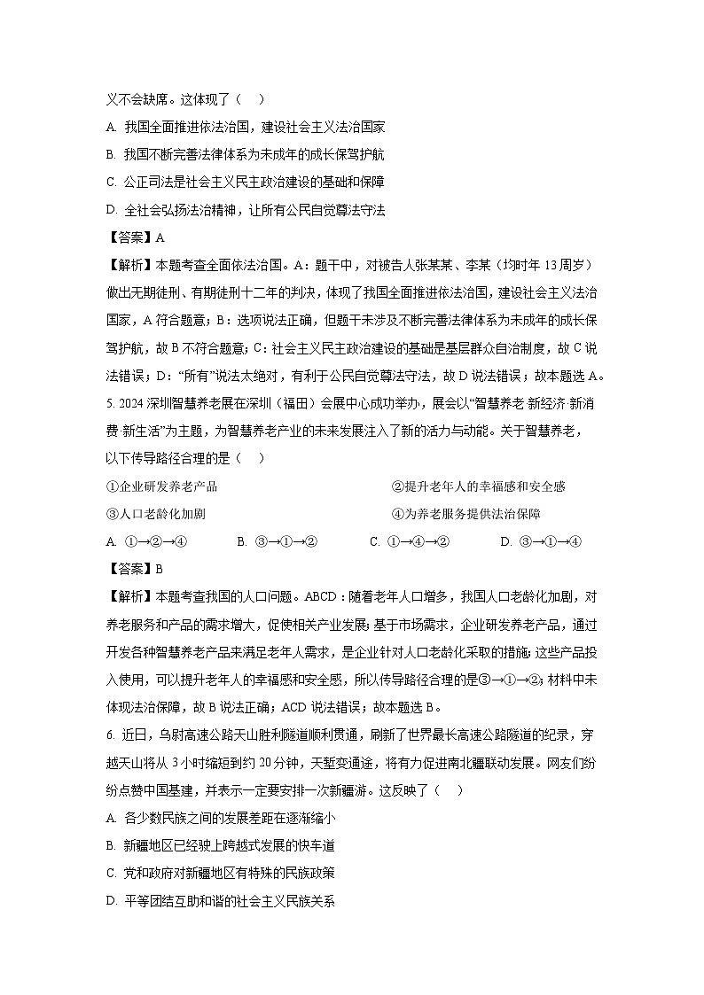 广东省深圳市2025年多校中考一模道德与法治试卷（解析版）第3页