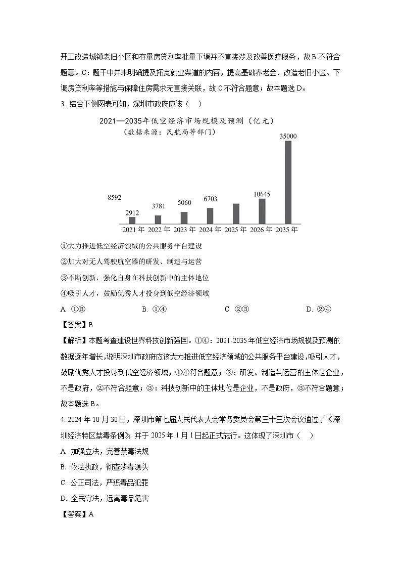 广东省深圳市2025年中考一模道德与法治试卷（解析版）第2页