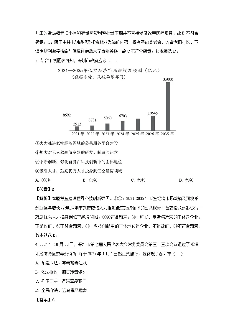 广东省深圳市2025年中考一模道德与法治试卷（解析版）第2页