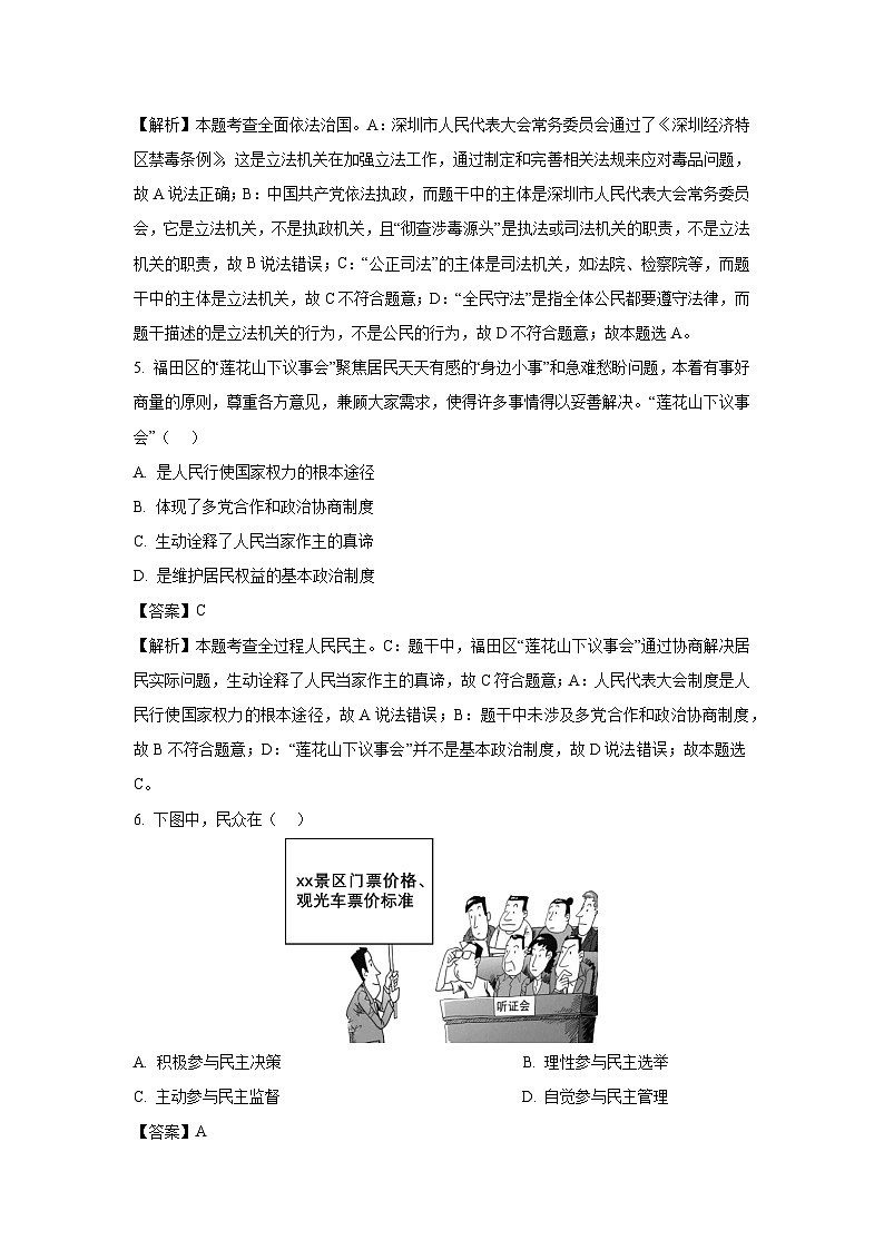 广东省深圳市2025年中考一模道德与法治试卷（解析版）第3页
