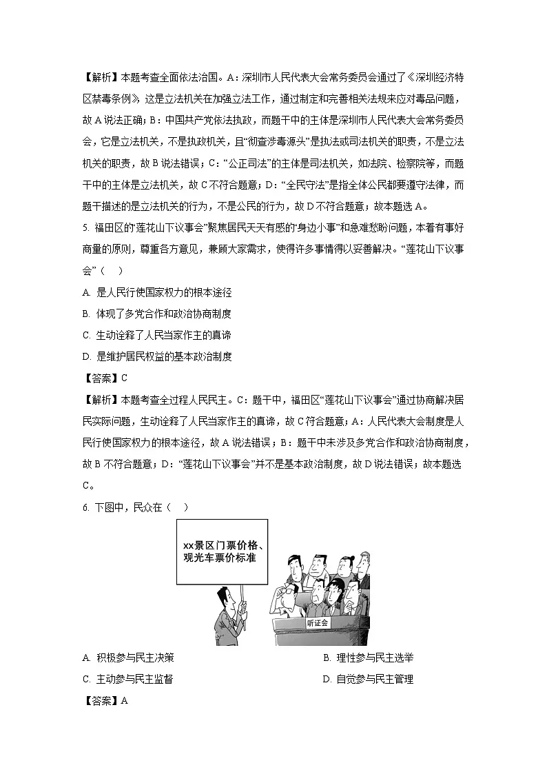 广东省深圳市2025年中考一模道德与法治试卷（解析版）第3页