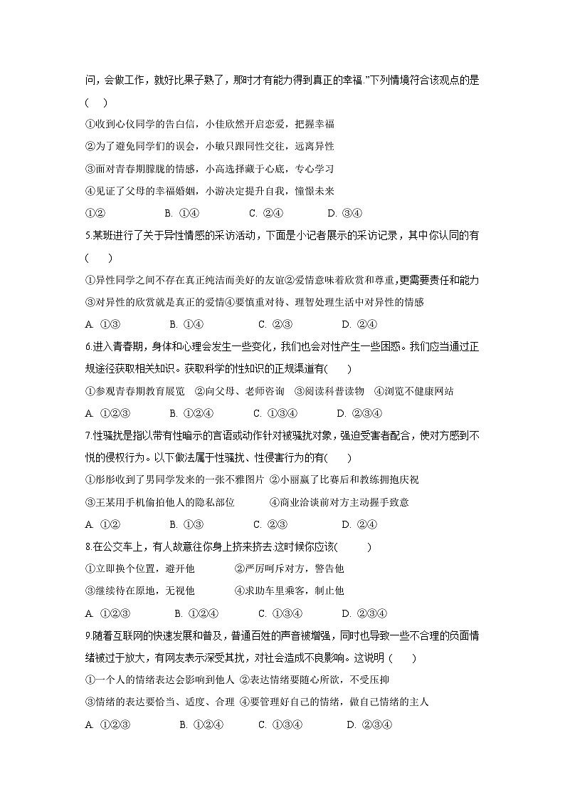 广东省惠州市惠城区2024-2025学年七年级下学期3月月考道德与法治试卷第2页