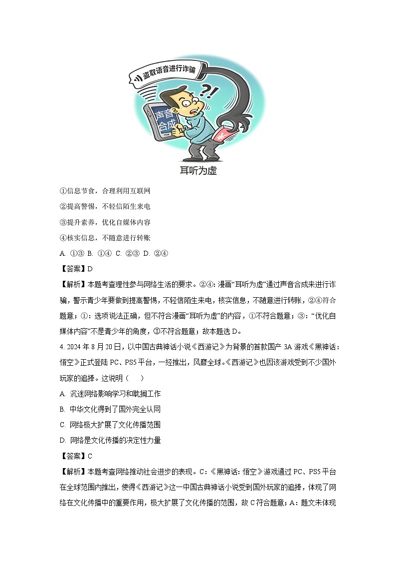 广东省佛山市南海区2024-2025学年八年级上学期期末道德与法治试卷（解析版）第2页