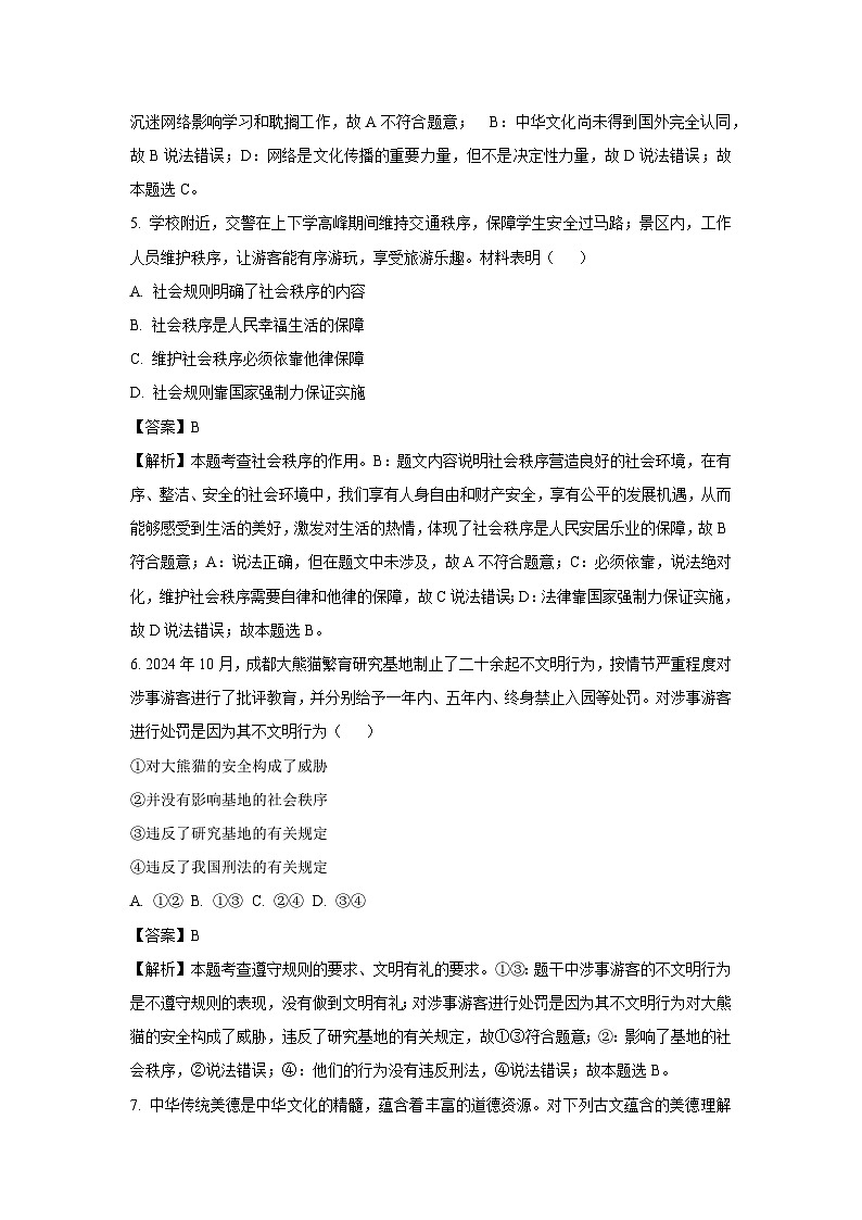 广东省佛山市南海区2024-2025学年八年级上学期期末道德与法治试卷（解析版）第3页