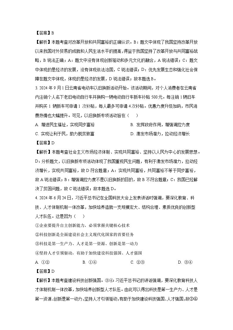 山西省阳泉市盂县多校联考 2024-2025学年九年级下学期开学考试道德与法治试卷（解析版）第2页