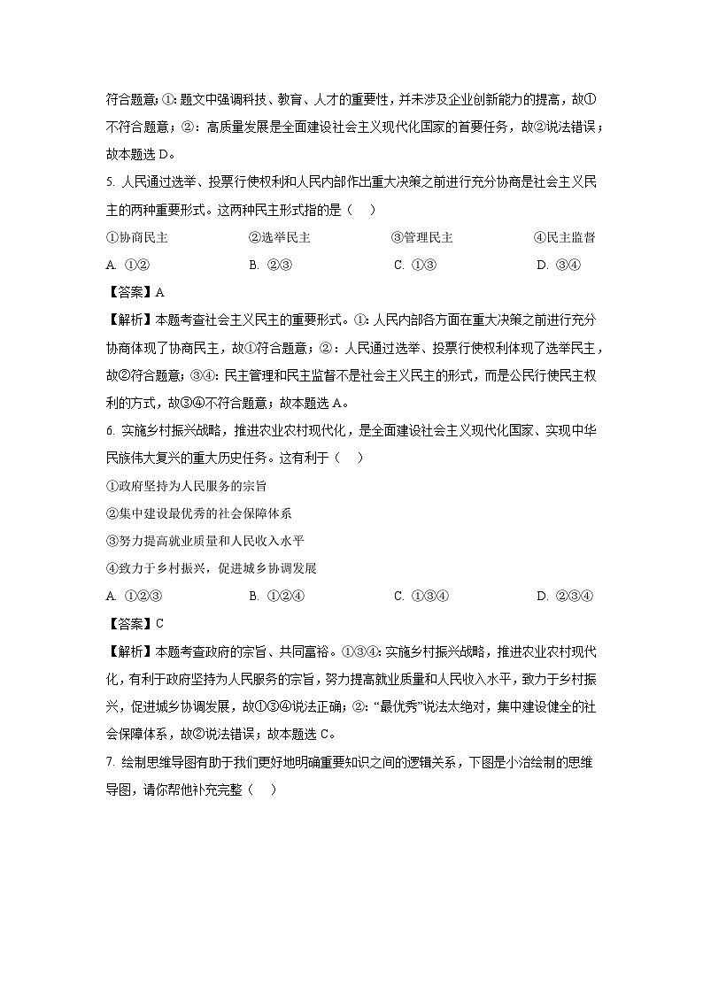 山西省阳泉市盂县多校联考 2024-2025学年九年级下学期开学考试道德与法治试卷（解析版）第3页