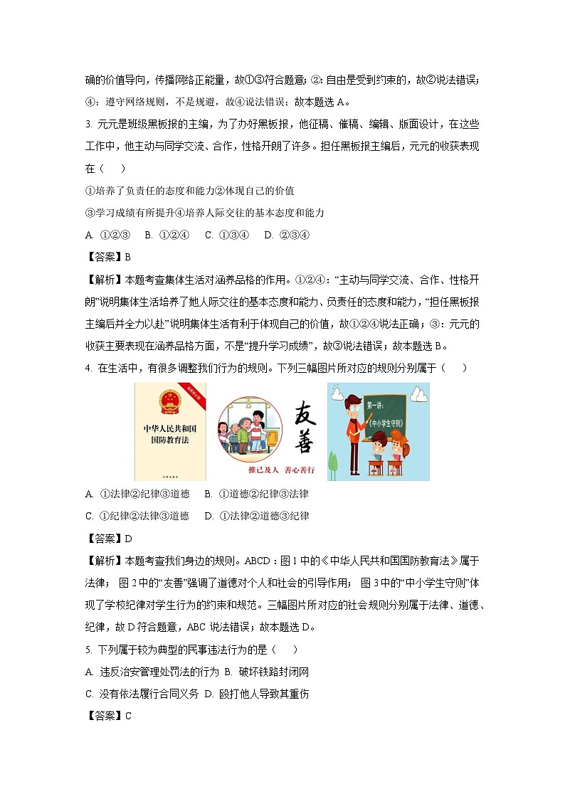 山西省长治市2024-2025学年八年级上学期期末道德与法治试卷（解析版）第2页