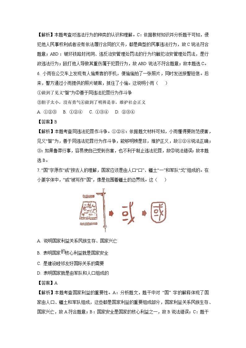 山西省长治市2024-2025学年八年级上学期期末道德与法治试卷（解析版）第3页