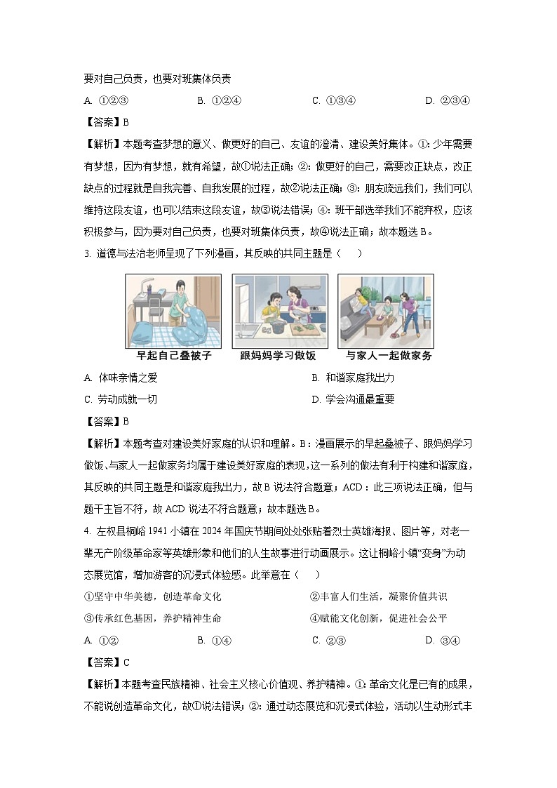 山西省运城市平陆县2025年部分学校中考一模道德与法治试卷（解析版）第2页