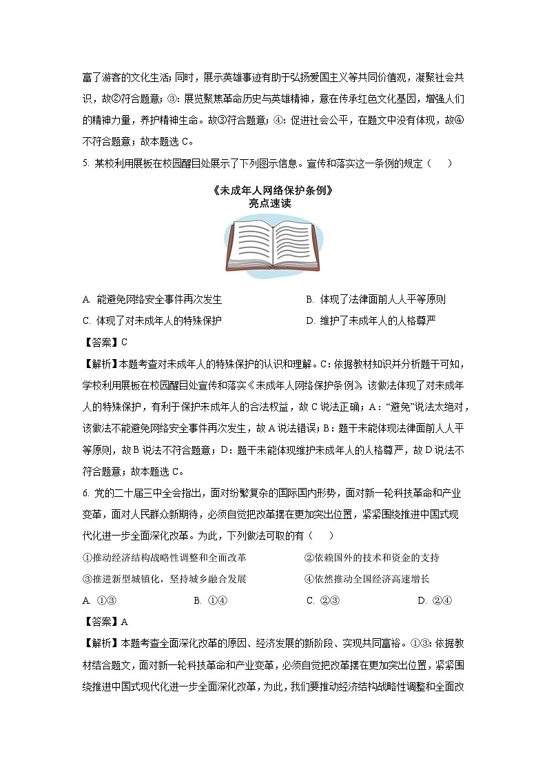 山西省运城市平陆县2025年部分学校中考一模道德与法治试卷（解析版）第3页