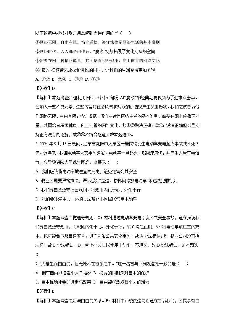 山东省聊城市阳谷县2024-2025学年八年级上学期期末道德与法治试卷（解析版）第3页