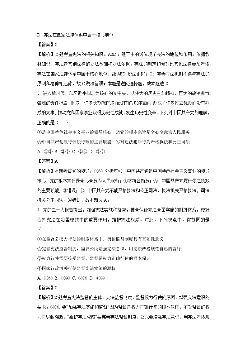 山东省济宁市经开区 2024-2025学年八年级下学期月考道德与法治试卷（解析版）第2页