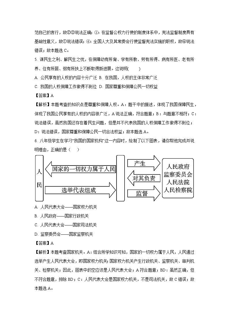 山东省济宁市经开区 2024-2025学年八年级下学期月考道德与法治试卷（解析版）第3页