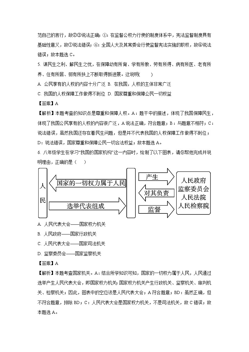 山东省济宁市经开区 2024-2025学年八年级下学期月考道德与法治试卷（解析版）第3页