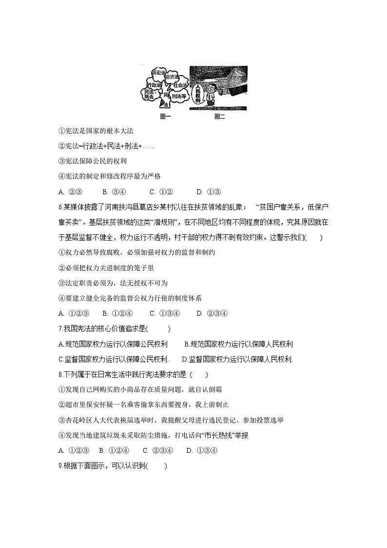 山东省枣庄市市中区乡镇十校2024-2025学年八年级下学期3月月考道德与法治试卷第2页