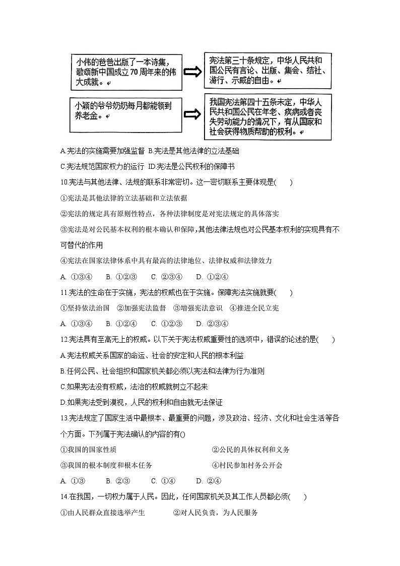 山东省枣庄市市中区乡镇十校2024-2025学年八年级下学期3月月考道德与法治试卷第3页