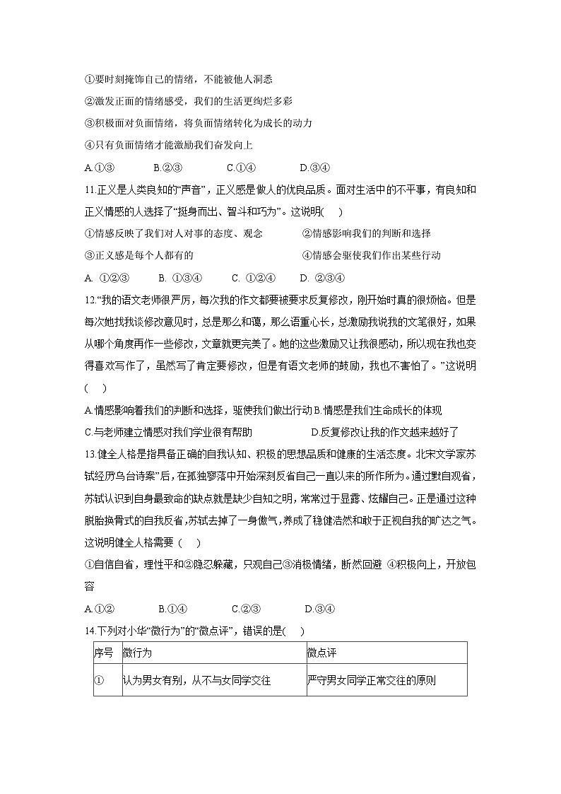 山东省枣庄市山亭区2024-2025学年七年级下学期3月月考道德与法治试卷第3页