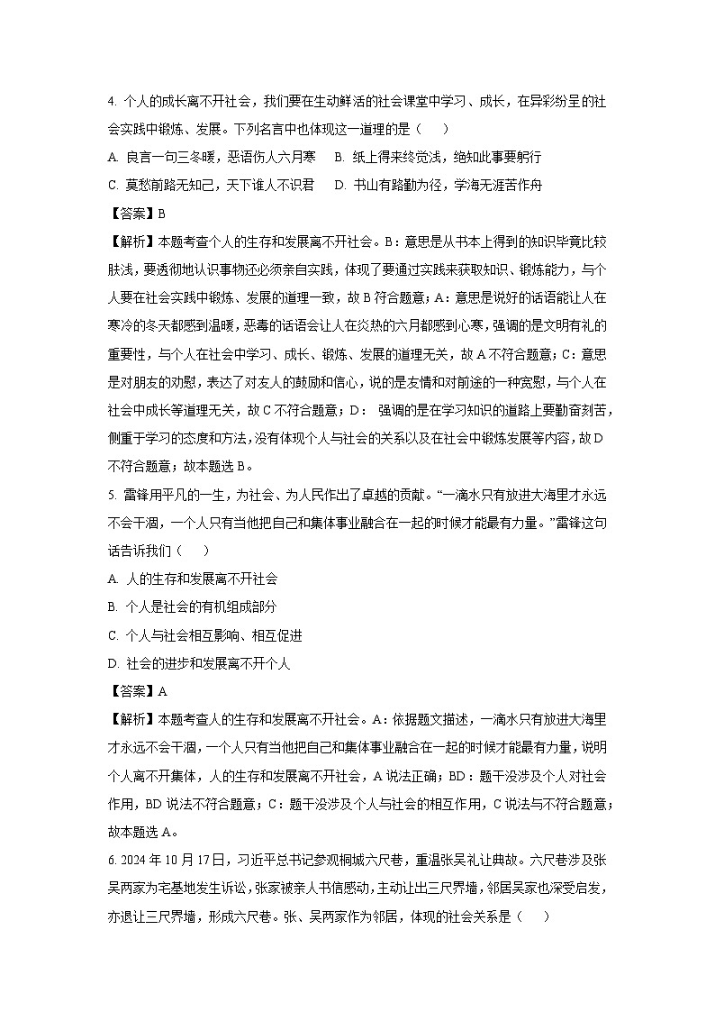 山东省日照市2024-2025学年八年级上学期期末道德与法治试卷（解析版）第2页