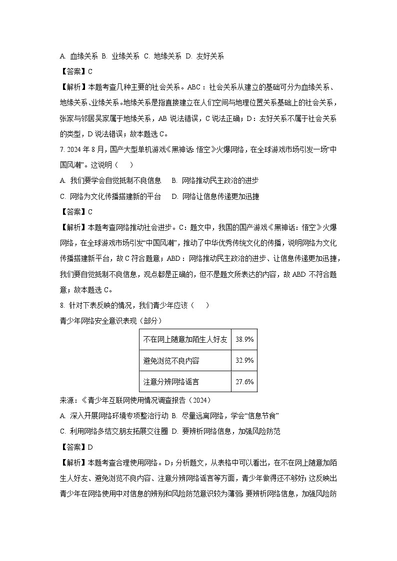 山东省日照市2024-2025学年八年级上学期期末道德与法治试卷（解析版）第3页