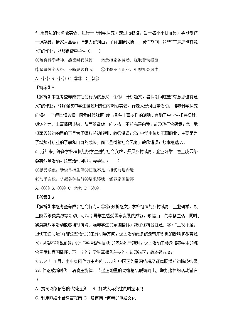 山东省德州市宁津县2024-2025学年八年级上学期期末道德与法治试卷（解析版）第2页