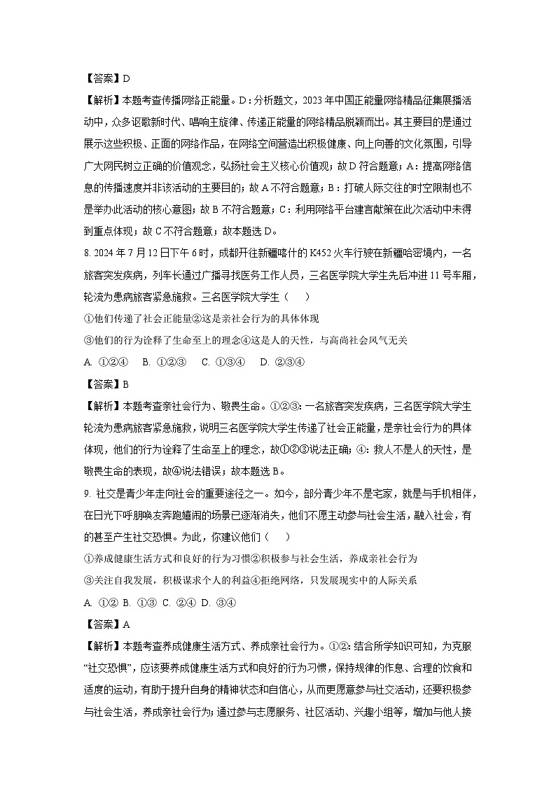 山东省德州市宁津县2024-2025学年八年级上学期期末道德与法治试卷（解析版）第3页