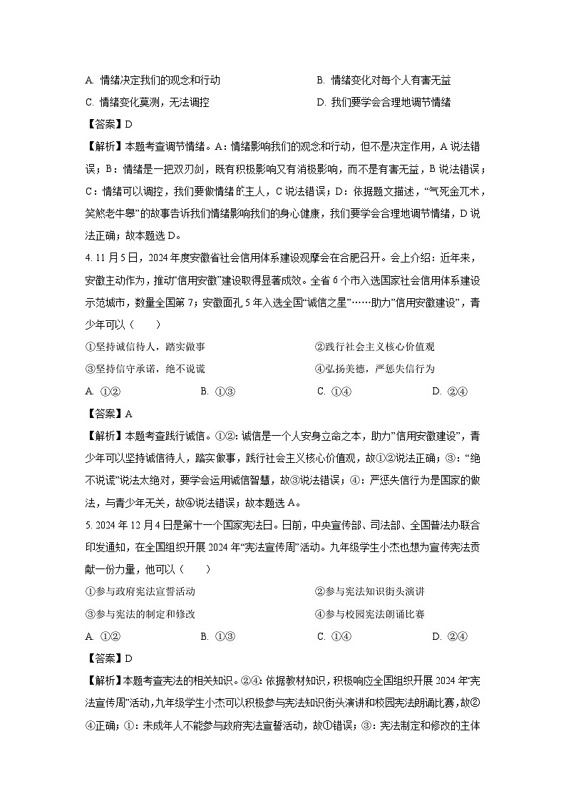安徽省阜阳市2025年重点中学中考一模道德与法治试卷（解析版）第2页