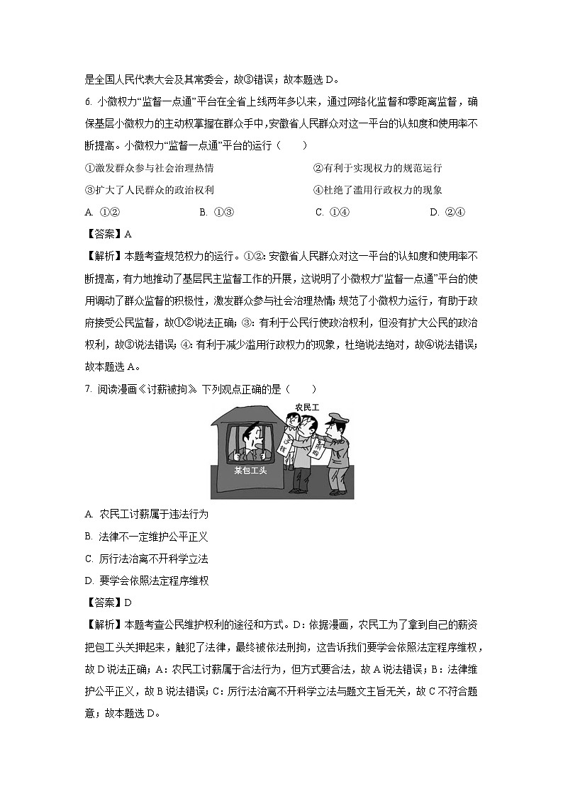安徽省阜阳市2025年重点中学中考一模道德与法治试卷（解析版）第3页