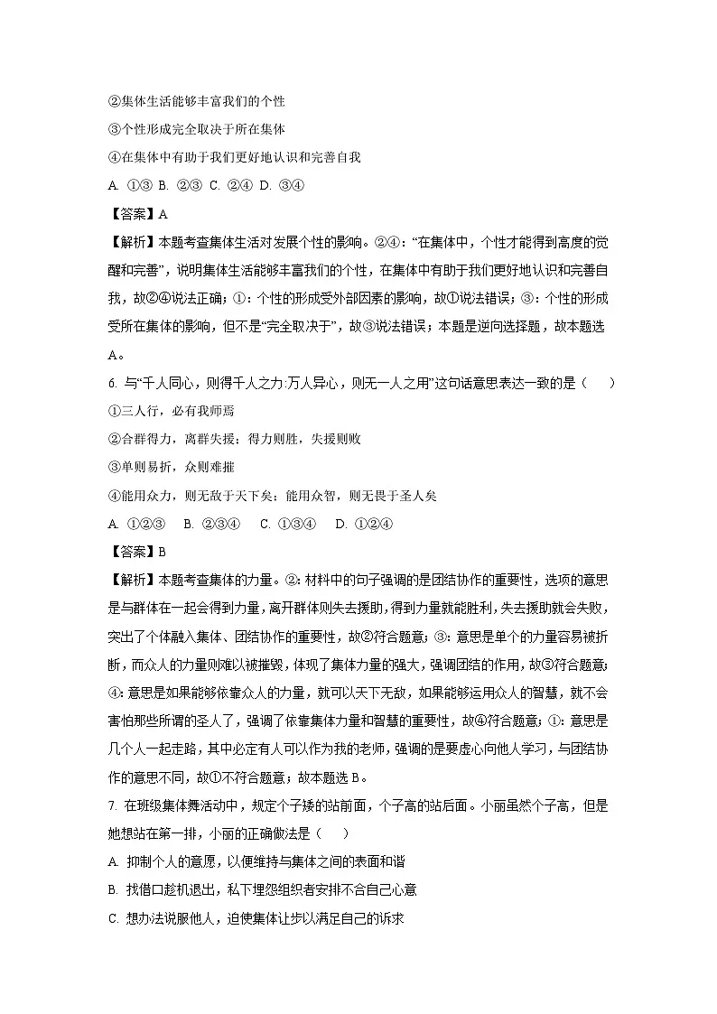 山东省东营市利津县2024-2025学年七年级下3月月考道德与法治试卷（解析版）第3页