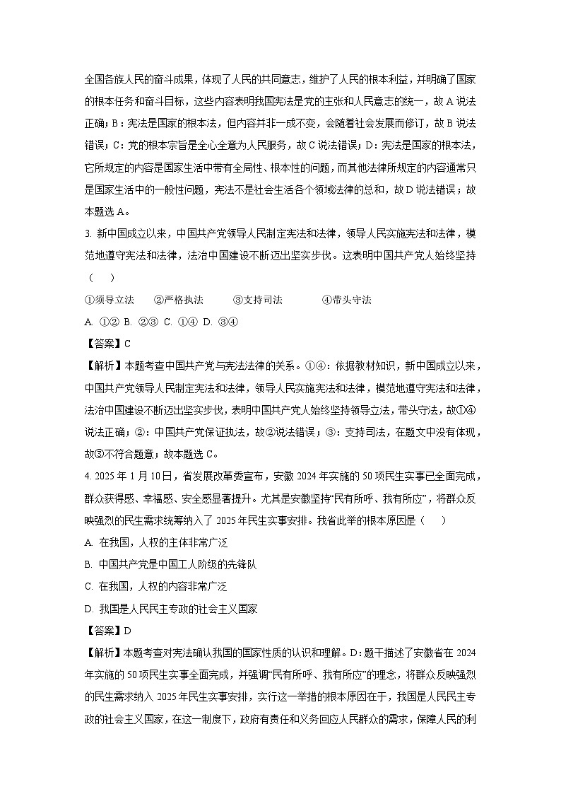 安徽省六安市霍邱县2024-2025学年八年级下3月月考道德与法治试卷（解析版）第2页