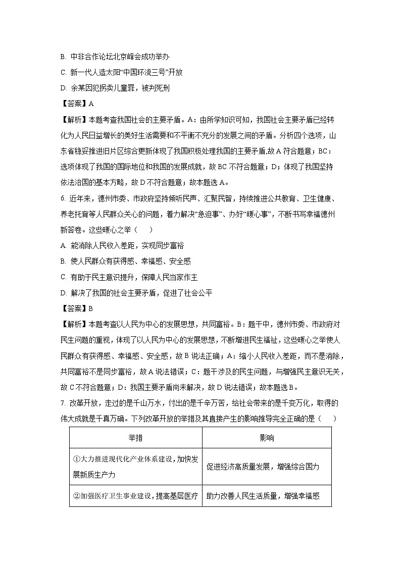 山东省德州市陵城区2024-2025学年九年级上学期期末道德与法治试卷（解析版）第2页