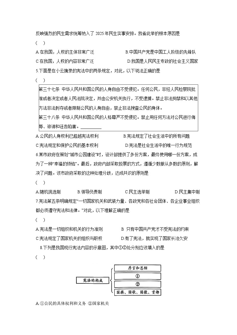 安徽省淮南市田家庵区2024-2025学年八年级下学期第一次月考道德与法治试卷第2页