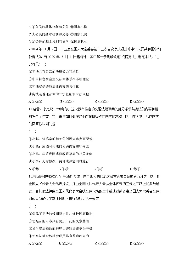 安徽省淮南市田家庵区2024-2025学年八年级下学期第一次月考道德与法治试卷第3页