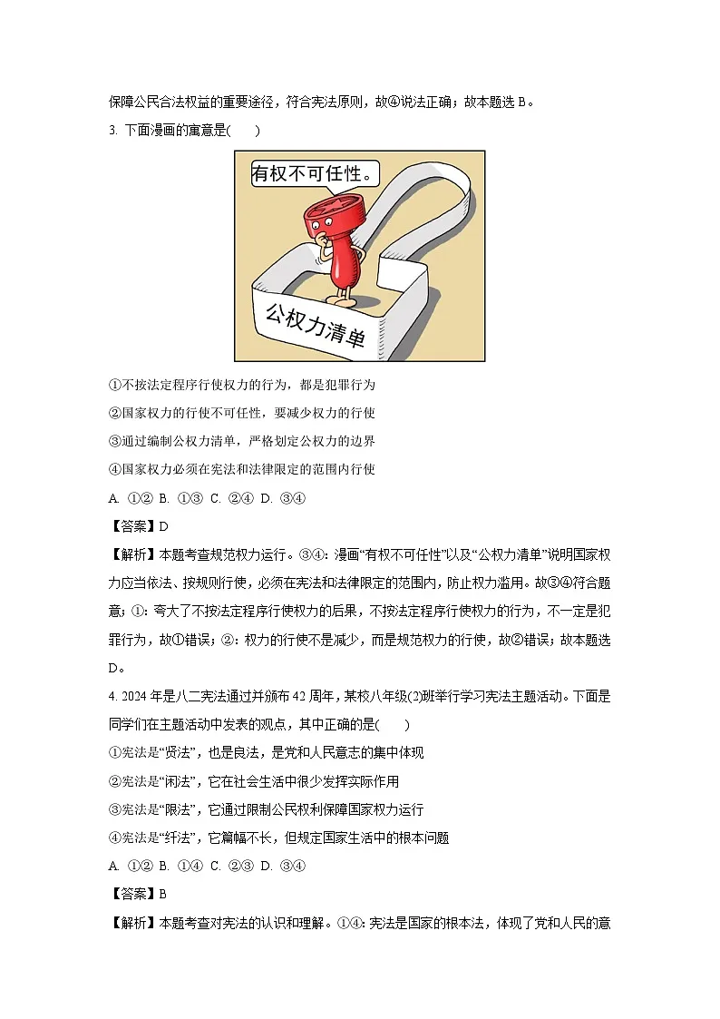 安徽省池州市2024-2025学年八年级下学期期中道德与法治试卷（解析版）第2页