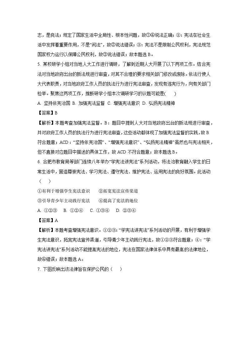安徽省池州市2024-2025学年八年级下学期期中道德与法治试卷（解析版）第3页