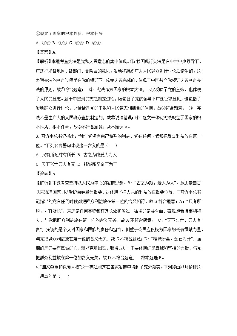 安徽省蚌埠市五河县2024-2025学年八年级下3月考道德与法治试卷（解析版）第2页