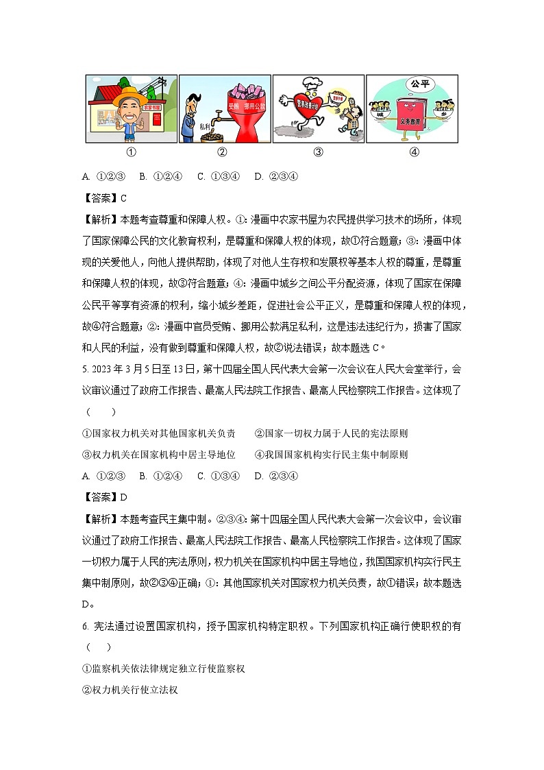 安徽省蚌埠市五河县2024-2025学年八年级下3月考道德与法治试卷（解析版）第3页