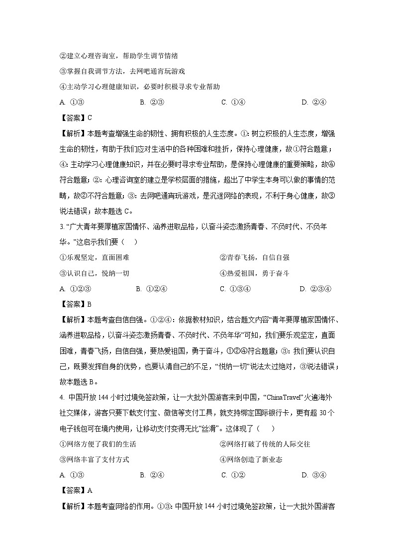 安徽省六安市裕安区2024-2025学年九年级下3月月考道德与法治试卷（解析版）第2页