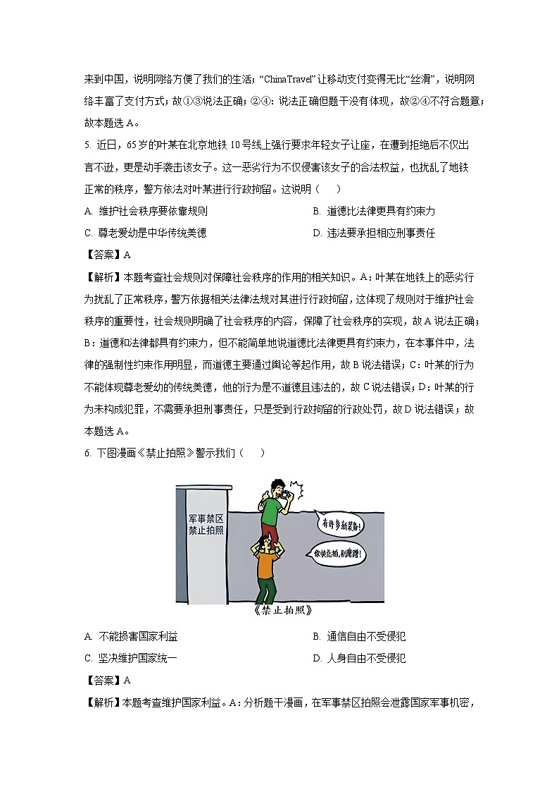 安徽省六安市裕安区2024-2025学年九年级下3月月考道德与法治试卷（解析版）第3页
