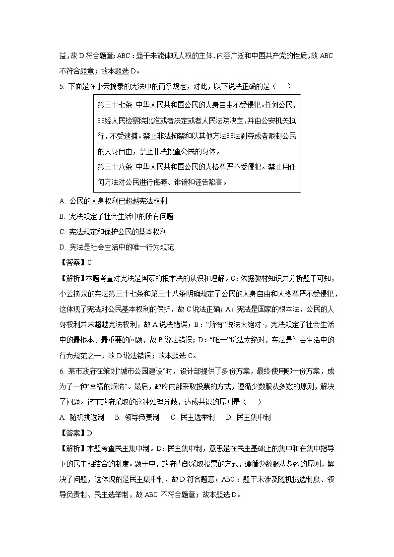 安徽省淮南市田家庵区2024-2025学年八年级下学期第一次月考道德与法治试卷（解析版）第3页