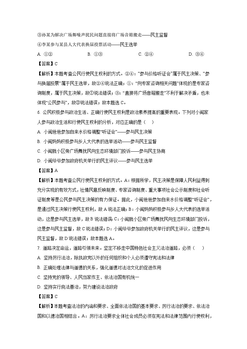 四川省绵阳市梓潼县2024-2025学年九年级上学期期末道德与法治试卷（解析版）第3页