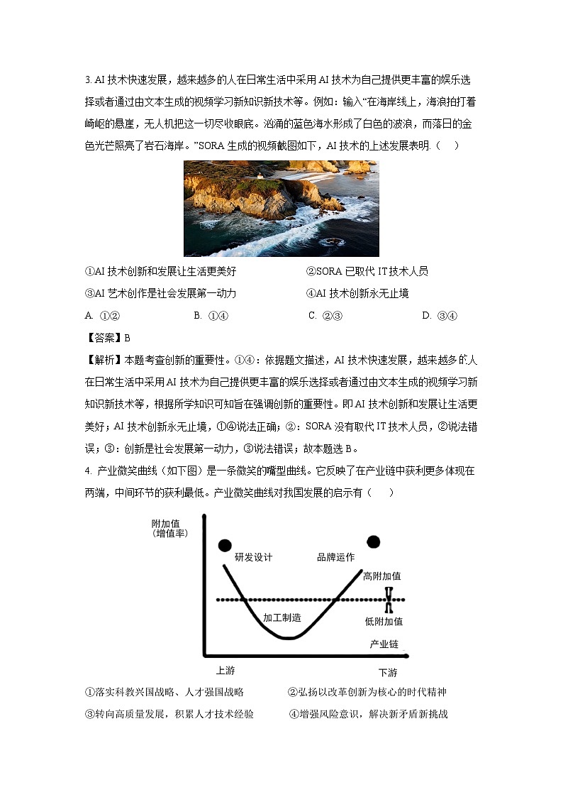 四川省绵阳市平武县2024-2025学年九年级上学期期末道德与法治试卷（解析版）第2页
