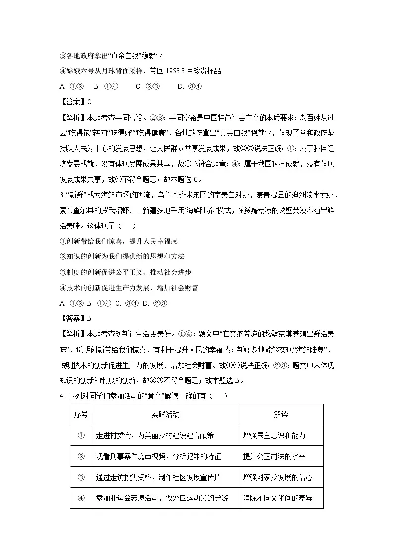 四川省眉山市东坡区2024-2025学年九年级上学期期末道德与法治试卷（解析版）第2页