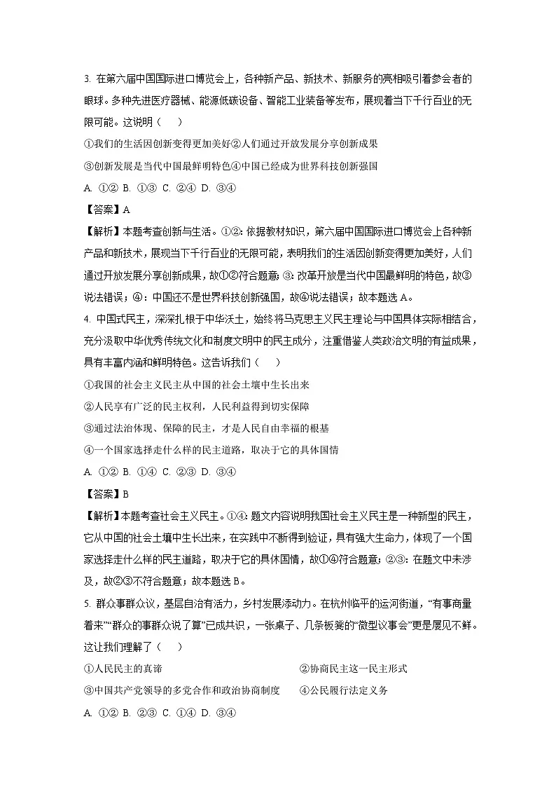 四川省德阳市什邡市2024-2025学年九年级上学期期末道德与法治试卷（解析版）第2页
