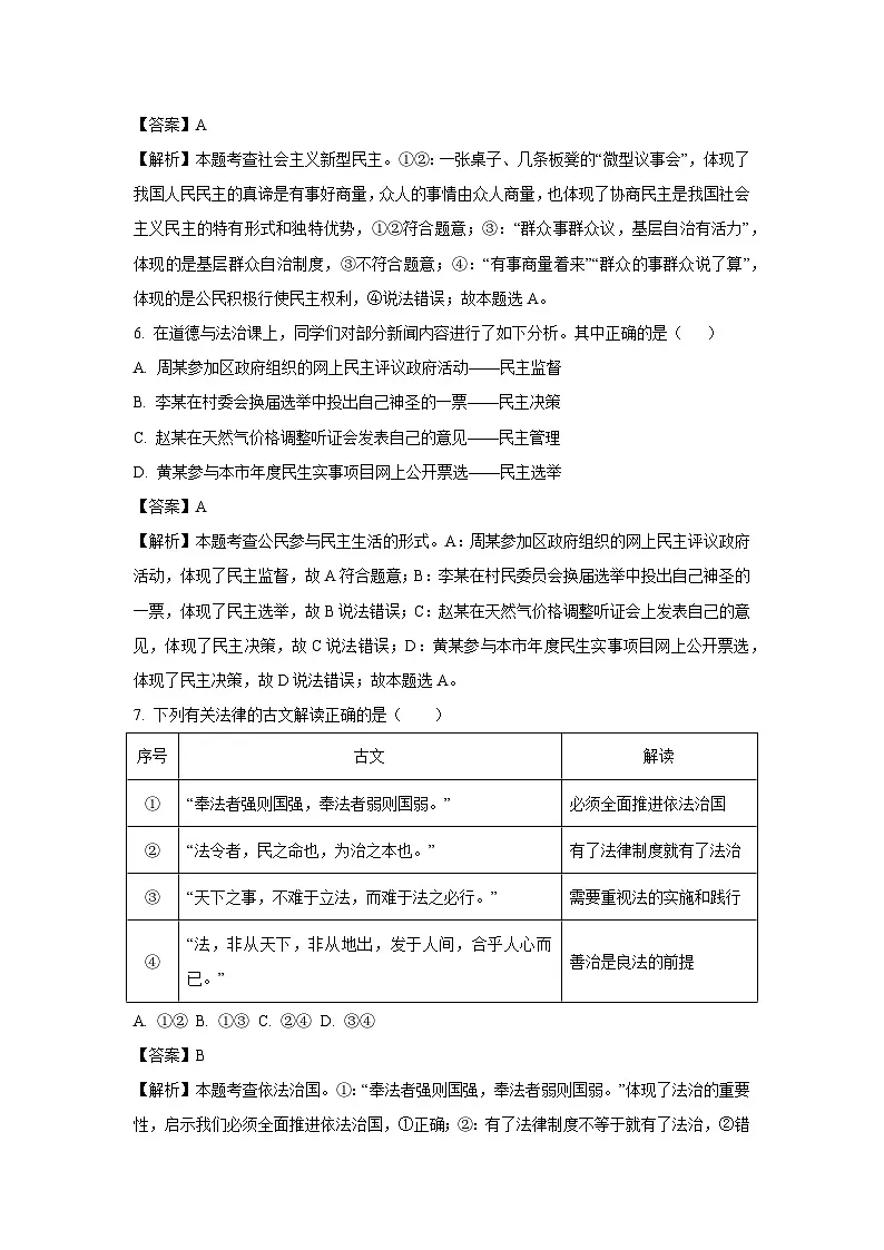 四川省德阳市什邡市2024-2025学年九年级上学期期末道德与法治试卷（解析版）第3页