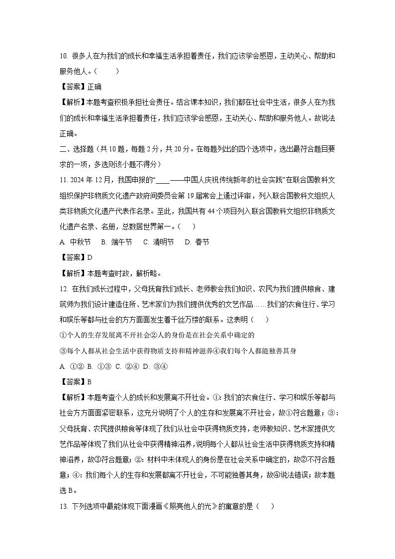 北京市门头沟区2024-2025学年八年级上学期期末道德与法治试卷（解析版）第3页