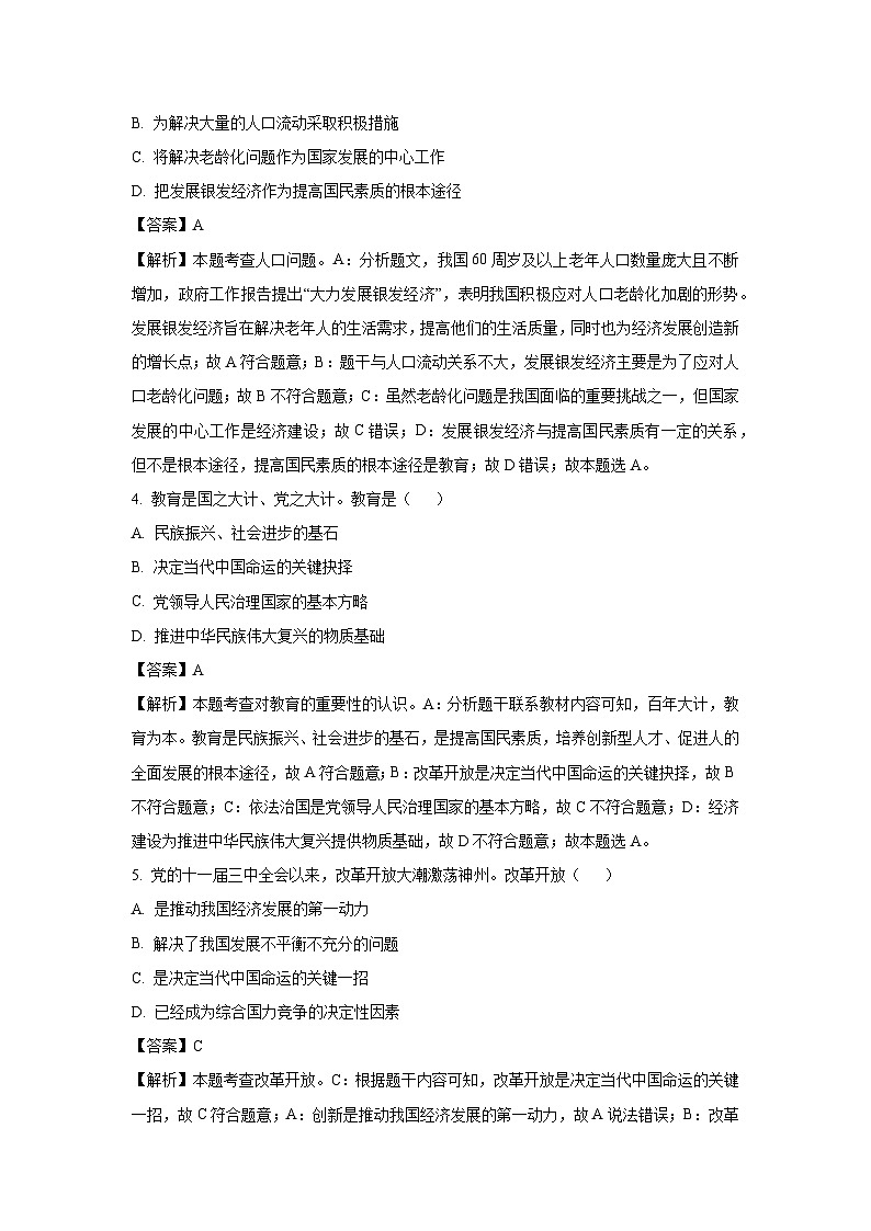 吉林省长春市二道区 2024-2025学年九年级下学期开学考试道德与法治试卷（解析版）第2页