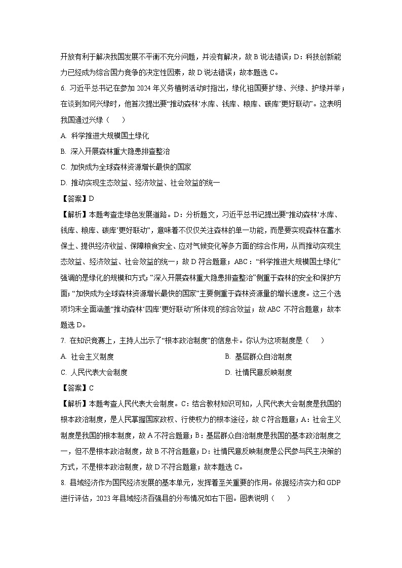 吉林省长春市二道区 2024-2025学年九年级下学期开学考试道德与法治试卷（解析版）第3页
